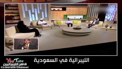 الليبرالية سعاد - لا أحكّم عقلي لشخص عاش قبل الف سنه