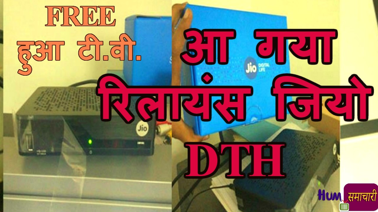 Jio DTH ने उड़ाए होश सारे DTH Service वालो के || Reliance Jio coming with Free DTH service ||