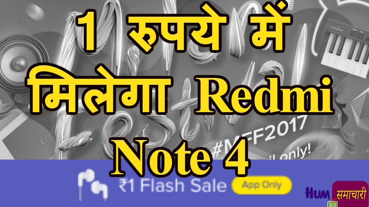 Redme Note 4 मिलेगा अब 1 रूपये में 1 दिन का Sale!!