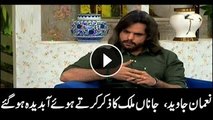 Singer Noman Javed First time telling about his relation