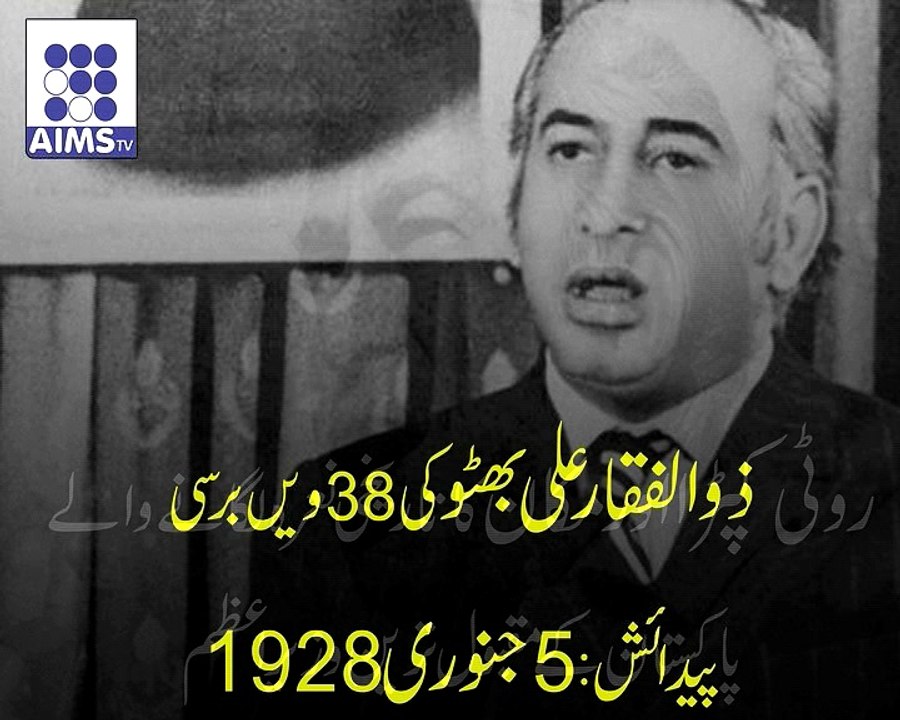 شہید ذوالفقار علی بھٹو کی سیاسی خدمات