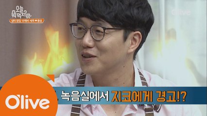 성시경, 녹음식에서 지코에게 경고장?!