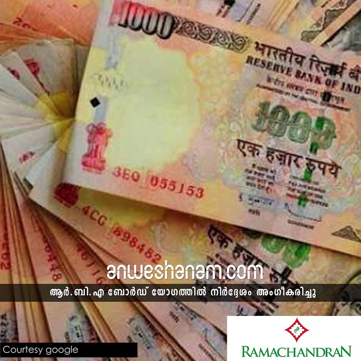 200 രൂപ നോട്ടുകള്‍ വരുന്നു....AnweshanamIndia