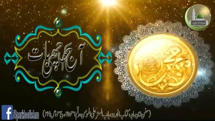 "AAj ke Achi Baat" #44 "Apny bahi ke parda poshi Karny Ka Sawab" "Hadees Sharif"