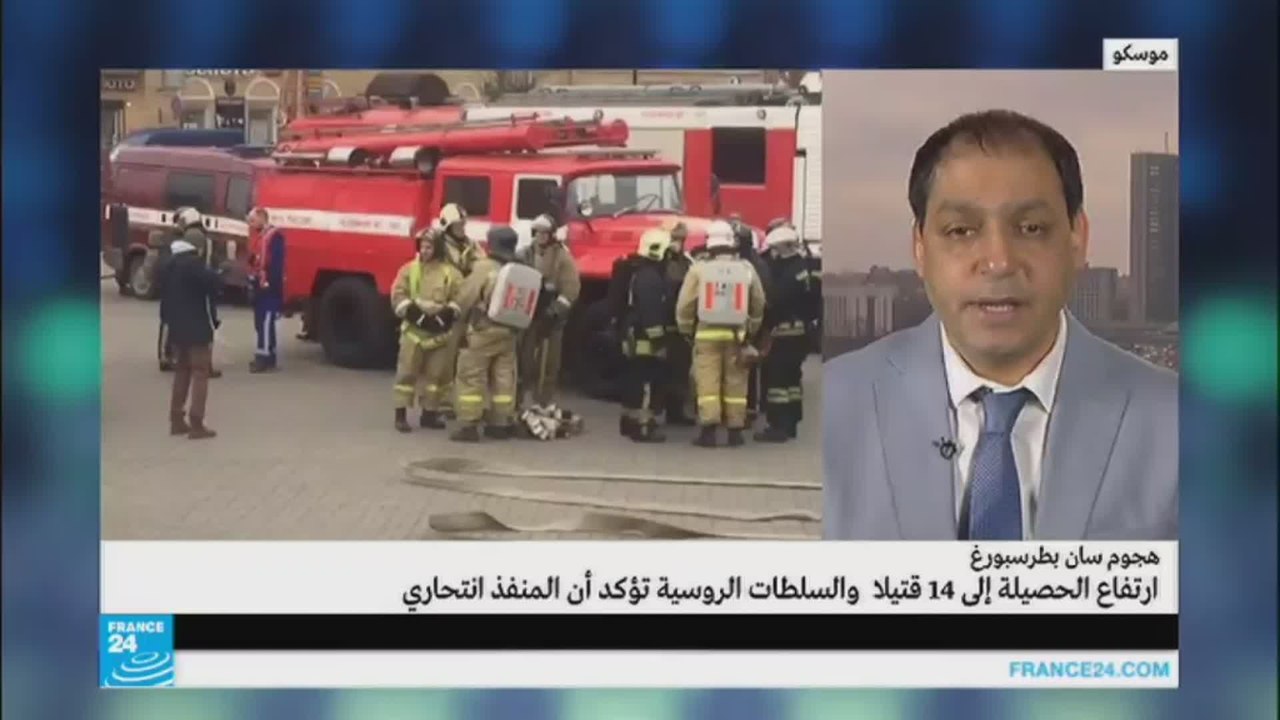 ارتفاع عدد ضحايا اعتداء مترو سان بطرسبورغ إلى 1...