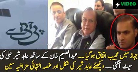 Abid Sher Ali and Abdul Aleem Khan Seated Together in PIA-Dailymotion-Urdu Pro