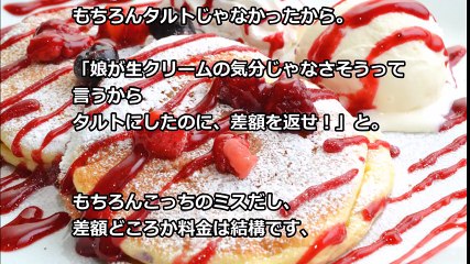 【セコケチ】ケーキ屋で「特大タルト」の予約を受けたが「特大ケーキ」と予約票に記入→
