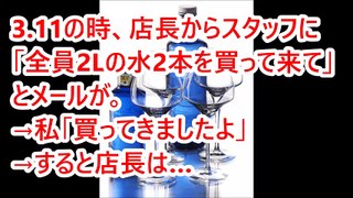 3 11の時、店長からスタッフに「全員2Lの水を2本を買って来て」とメールが。→私「買ってきましたよ」→すると店長は…