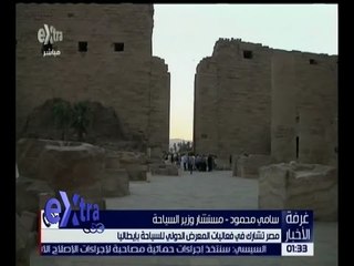 غرفة الأخبار | مصر تشارك في فعاليات المعرض الدولي للسياحة بإيطاليا