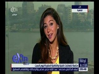 غرفة الأخبار | متابعة للفعاليات الفنية و الثقافية المقررة اليوم السبت