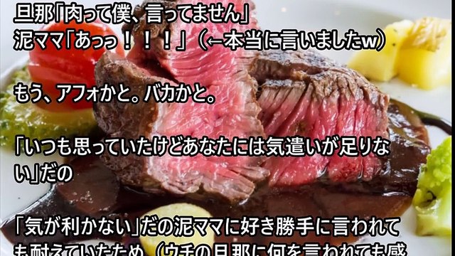 ママ友が帰った後に晩ご飯用の肉が消滅！部屋を見たらママ友が居た辺りに血のシミのような物があり…