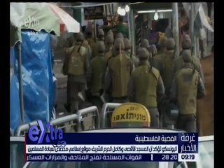 غرفة الأخبار | قرار أممي: المسجد الأقصى موقع لعبادة المسلمين