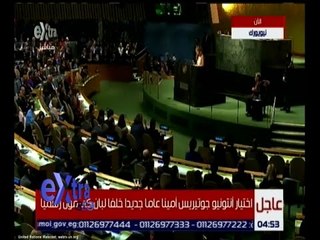 غرفة الأخبار | جلسة للجمعية العامة للأمم المتحدة لإقرار ترشيح "جوتيريس"