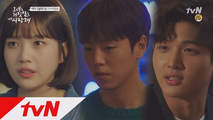 [7화 예고]′직진주의보′ 이현우, 이서원, 과연 조이의 선택은?