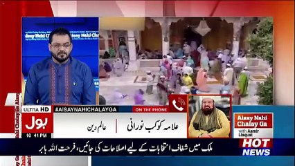 Aisay Nahi Chalay Ga With Aamir Liaquat – 4th April 2017