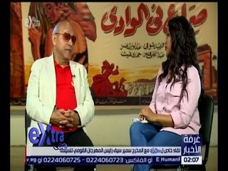 غرفة الأخبار | لقاء خاص مع المخرج سمير سيف رئيس المهرجان القومي للسينما