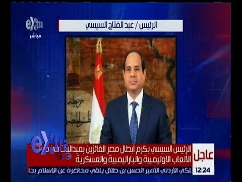 غرفة الأخبار | الرئيس السيسي يكرم أبطال الألعاب الأولمبية و البارالمبية و العسكرية