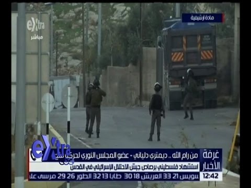 غرفة الأخبار |  استشهاد قلسطيني برصاص جيش الاحتلال الإسرائيلي في القدس