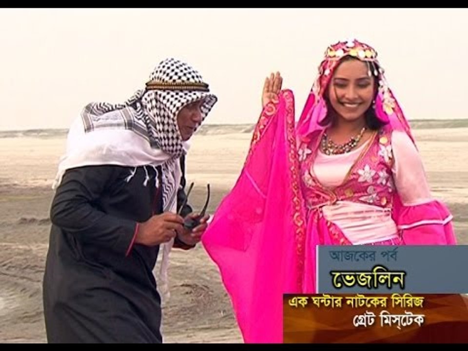 Vaseline(ভেজলিন)" || Zahid Hasan, Mir Sabbir & Prosun Azad ,BANGLA FUNNY NATOK 2017 || Zahid Hasan,