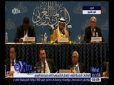 غرفة الأخبار | فعاليات الجلسة الأولى للفصل التشريعي الثاني للبرلمان العربي بشرم الشيخ