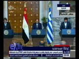 غرفة الأخبار | تعرف على تفاصيل .. القمة الثلاثية بين مصر واليونان وقبرص