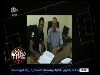 اكسترا تايم | الإسماعيلي يمدد تعاقد بامبو و الوحش و يخفض عقد عبد ربه