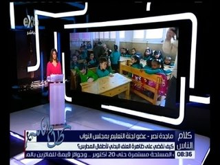 كلام الناس | كيف نقضي على ظاهرة العنف البدني لأطفال المدارس ؟ | كاملة