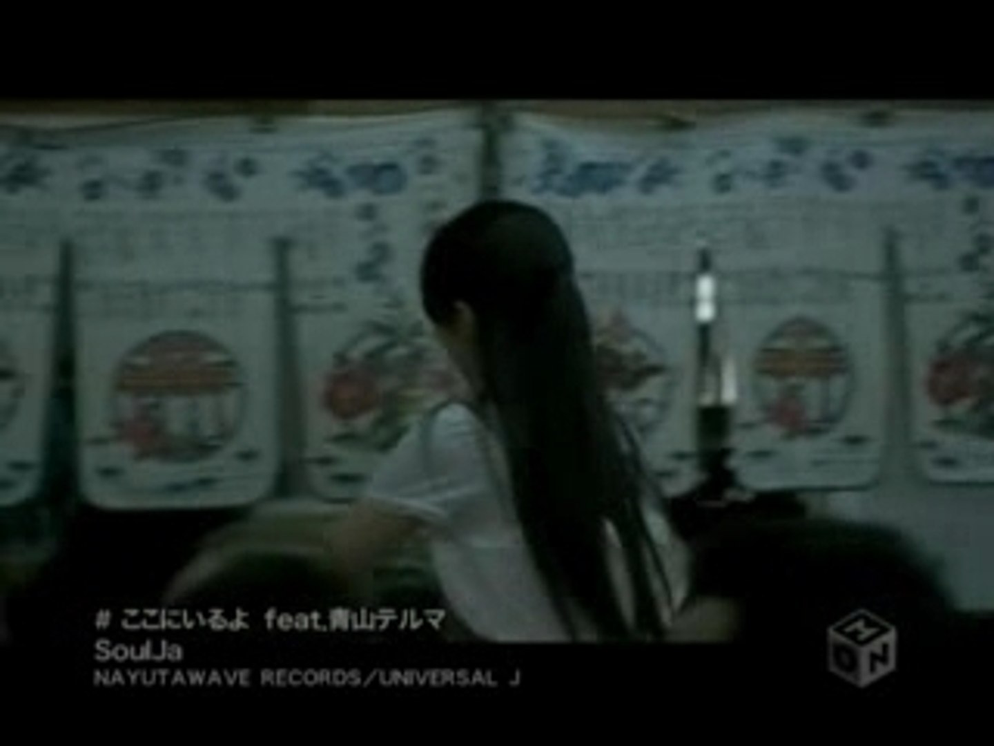 青山 テルマ ここ に いる よ