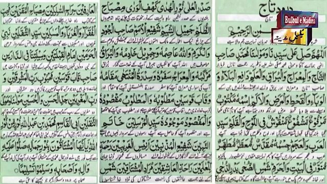 Darood Taj Recited in the BEAUTIFUL voice|naat, naats|naat 2017|new naat 2017| new naats 2017|naat sharif|naarif 2017|new naat sharif 2017|aat videos| best nat| best naat|new naat| new naats| naat sharif urdu