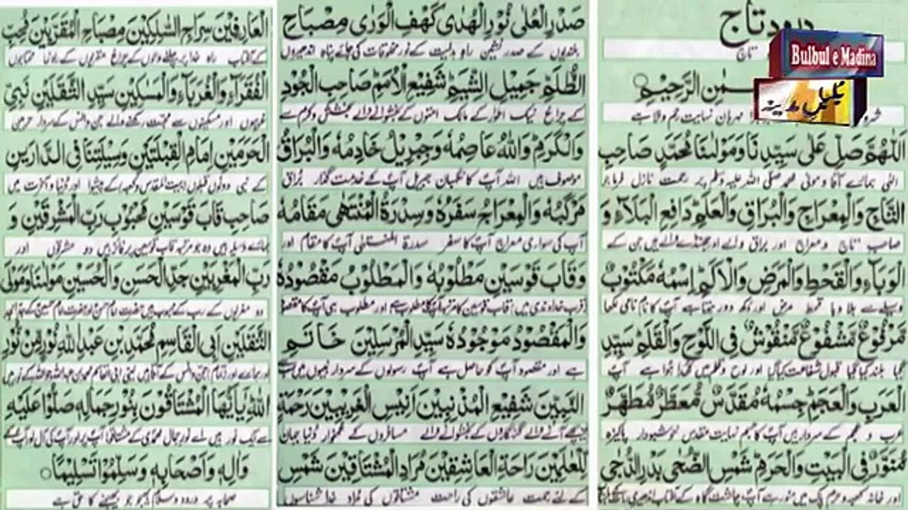 Darood Taj Recited in the BEAUTIFUL voice|naat, naats|naat 2017|new naat 2017| new naats 2017|naat sharif|naarif 2017|new naat sharif 2017|aat videos| best nat| best naat|new naat| new naats| naat sharif urdu