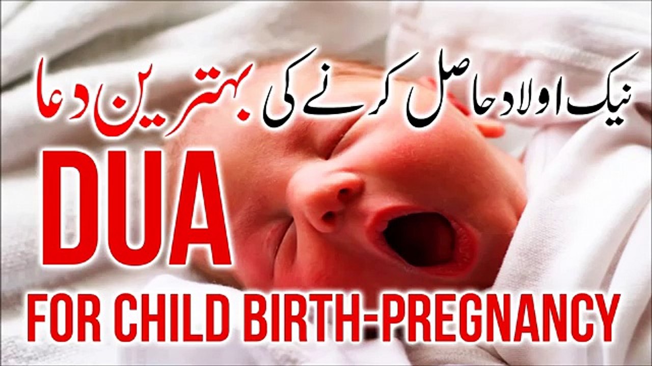 Dua During Pregnancy ᴴᴰ - Best For Childbirth & Safe Delivery - Supplication for Righteous Child