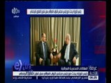 غرفة الأخبار | اهم فعاليات مؤتمر البرلمانيين العربي و الإفريقي