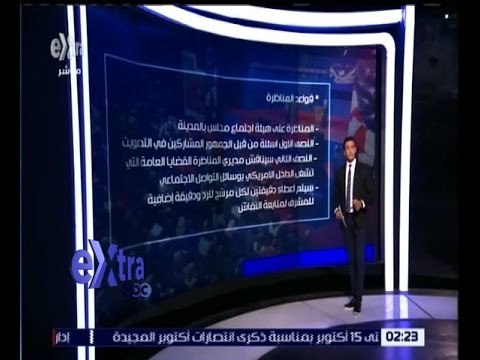 غرفة الاخبار | تعرف على قواعد تنظيم المناظرة بين هيلاري كلينتون و دونالد ترامب