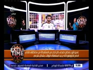 اكسترا تايم | تحليل كامل لمباراة مصر و الكونغو | كاملة