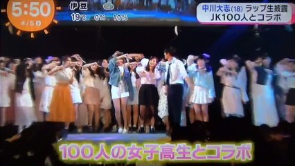 中川大志　　ラップ披露　JK100人とコラボ　　　　　170405
