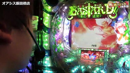 【バスタード】思わず興奮。これが継続率94%のラッシュだ！【 いそまるの