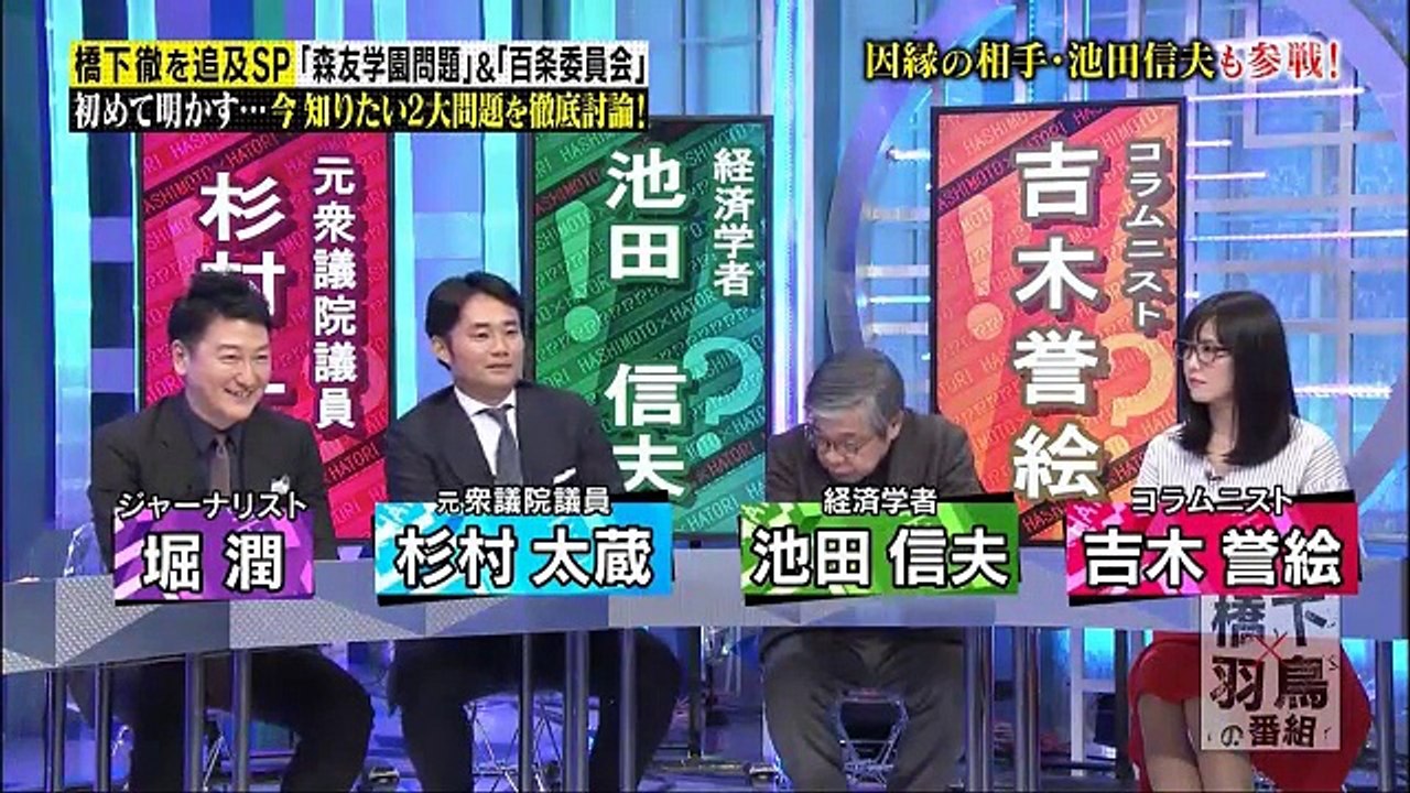 橋下×羽鳥の番組 　2017年3月13日　170313