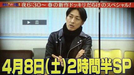 めちゃイケ 4月8日 2時間SP 予告