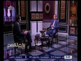 لازم نفهم| لقاء خاص مع الإعلامي الكبير حمدي الكنيسي| ج 1
