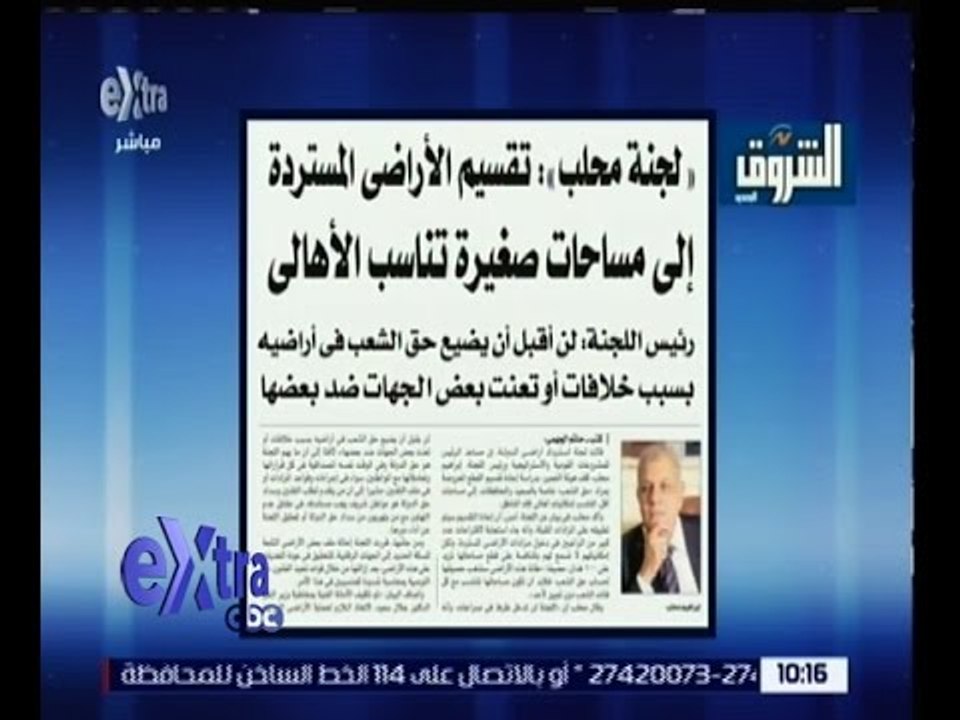 غرفة الأخبار | الشروق .. " لجنة محلب " : تقسيم الأراضي المستردة إلى مساحات صغيرة تناسب الأهالي