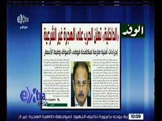 غرفة الأخبار | الوفد .. " الداخلية " تعلن الحرب على الهجرة غير الشرعية