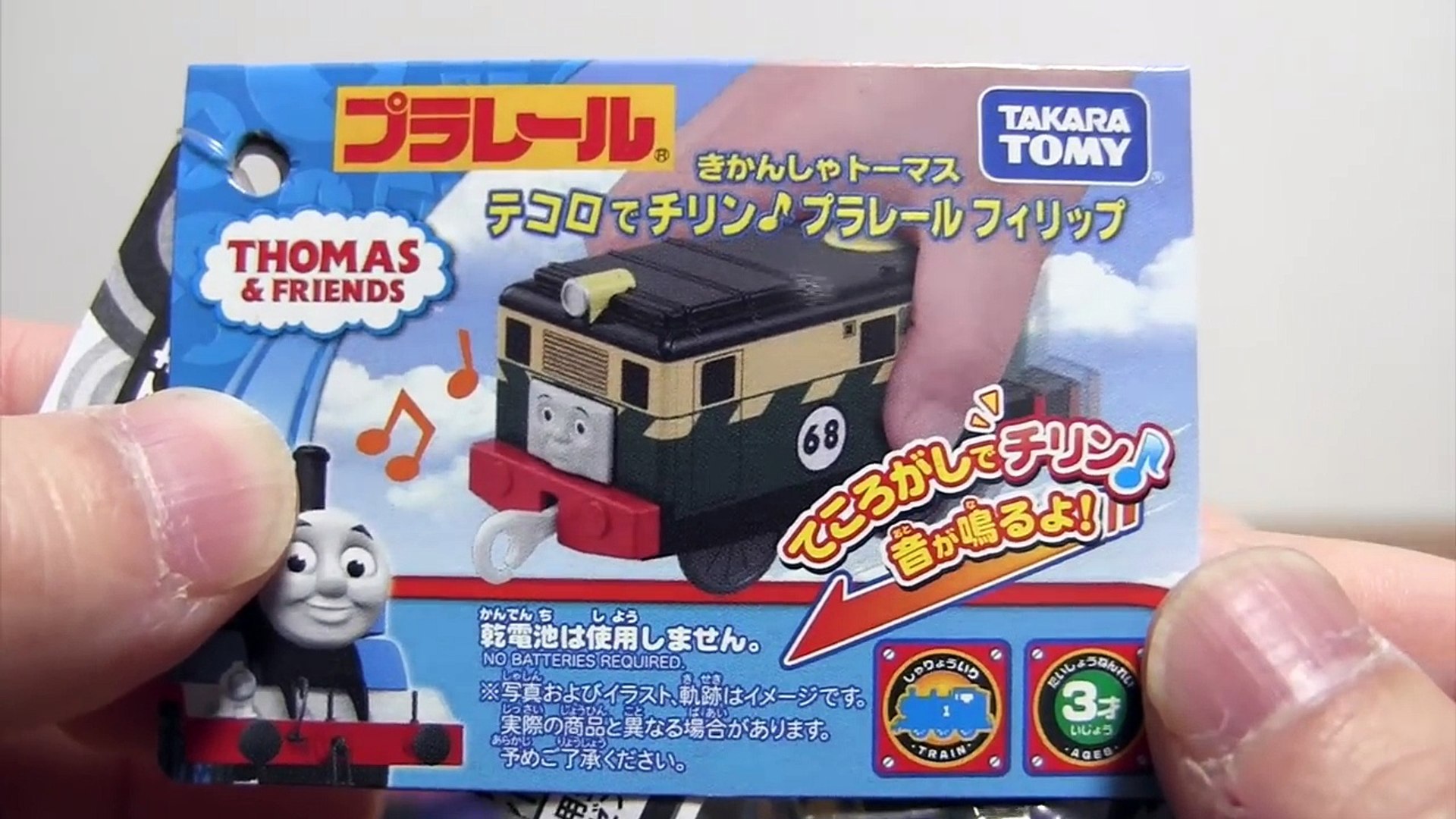 新発売のきかんしゃトーマスのプラレールシリーズを買ってきました 映画 走れ 世界のなかまたち に登場する アシマ フィリップ 流線形トーマス シューティングスタ Video Dailymotion