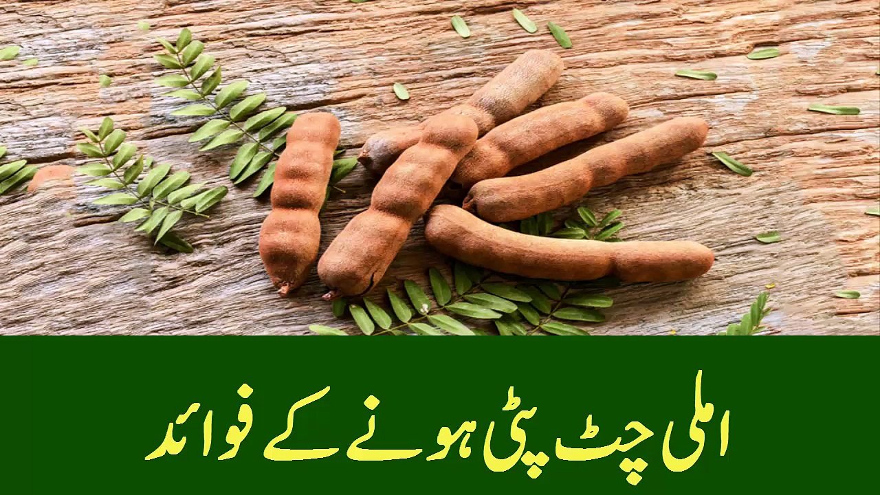 imli ke fayde | desi health tips for pakistan