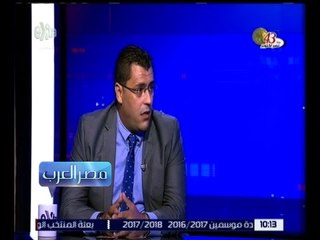 مصر العرب | فراس الخالدي: مايحدث في سوريا واليمن ناتج عن عدم وجود مشروع عربي