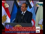 غرفة الأخبار | السيسي: مصر قامت بخطوات عملاقة نحو اقتصاد قوي وفعال