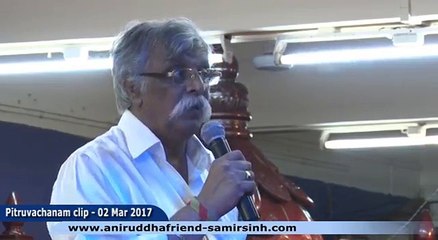 Aniruddha Bapu Pitruvachanam - शिवपंचाक्षरी स्तोत्र यह ‘ॐ नमः शिवाय इस मंत्र का ही स्पष्टीकरण है