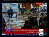 غرفة الأخبار | عاجل..مراسم توقيع عدد من الاتفاقيات خلال انعقاد اللجنة المصرية السودانية