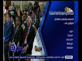 غرفة الأخبار | تعرف على أهم ما تم التوقيع عليه بين السيسي والبشير