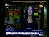 غرفة الأخبار | تعرف على مؤشرات البورصة المصرية مع سارية ياسين مراسلة سي بي سي اكسترا