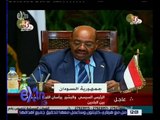 غرفة الأخبار | كلمة الرئيس السوداني عمر البشير في اللجنة المصرية السودانية المشتركة